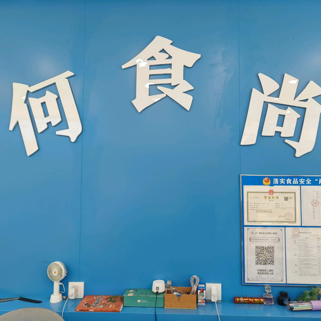 何食尚优选食品商行