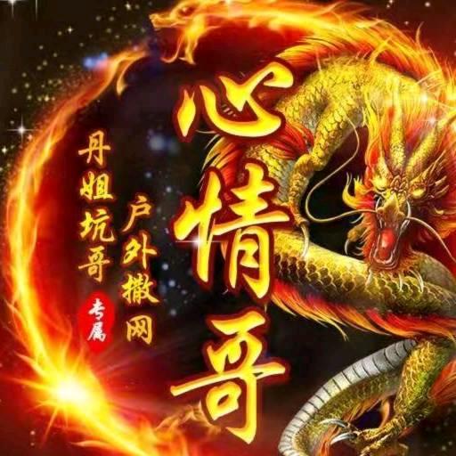 心情哥