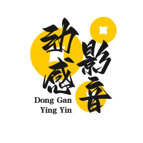 动感影音