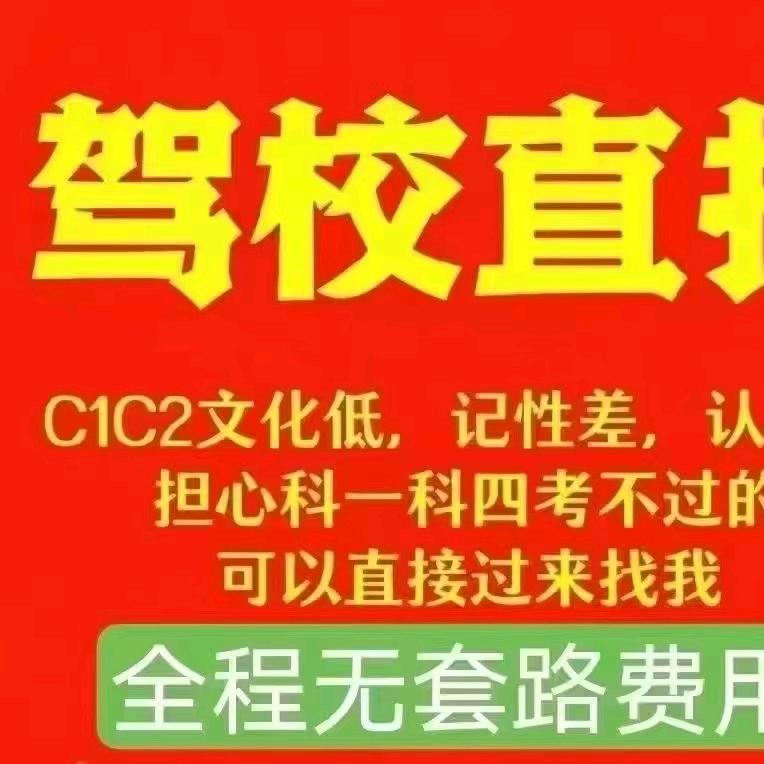 兴隆驾校168