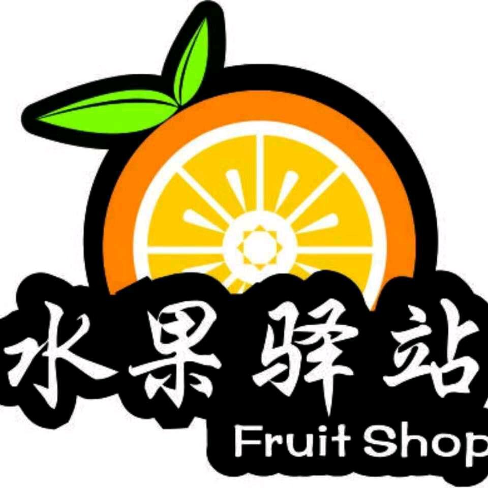 绿诚果品高山店（原侨乡廖氏果业）