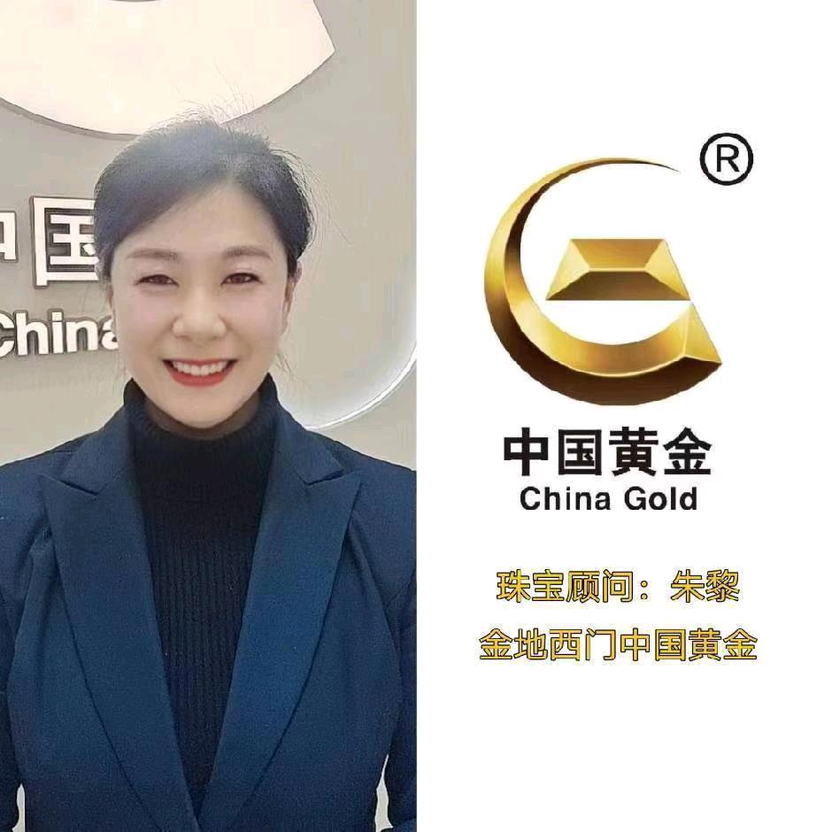 金地西门中国黄金 朱