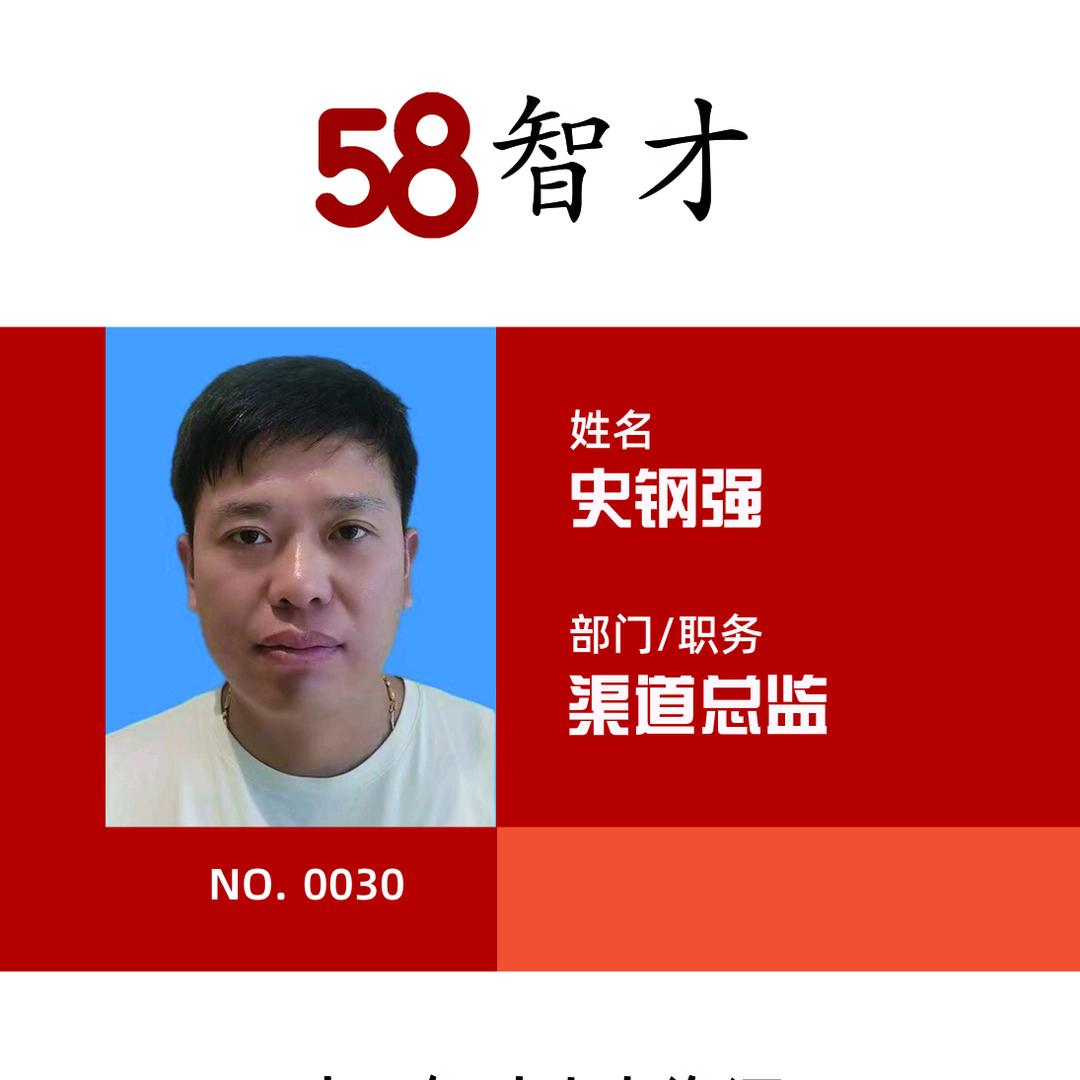 我是史刚强