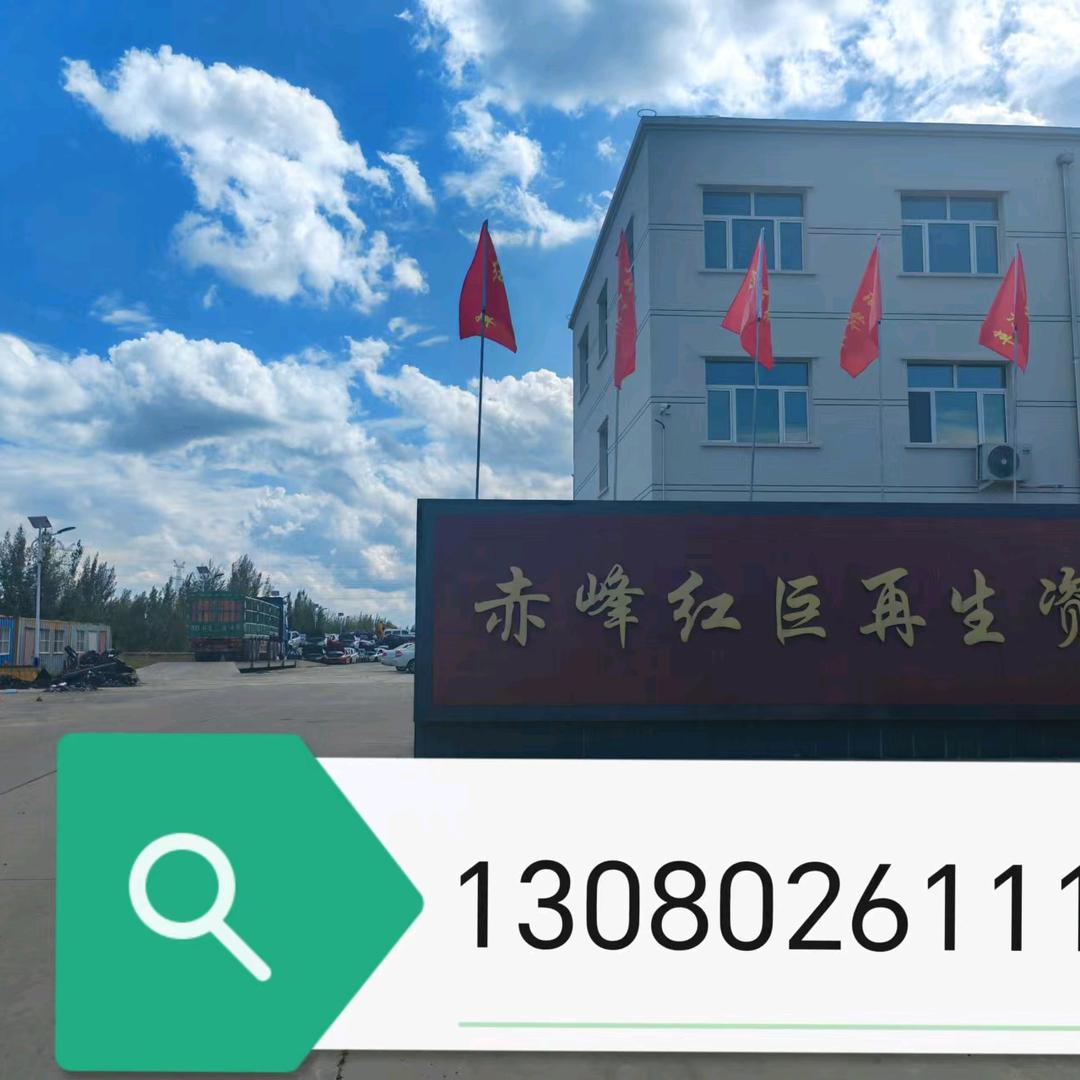 赤峰市红巨拆车厂
