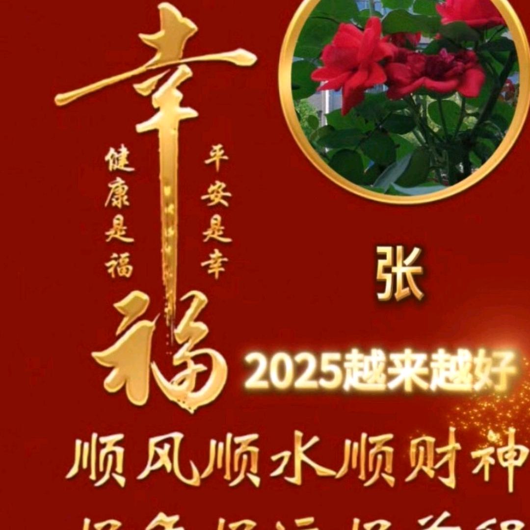 平安是福