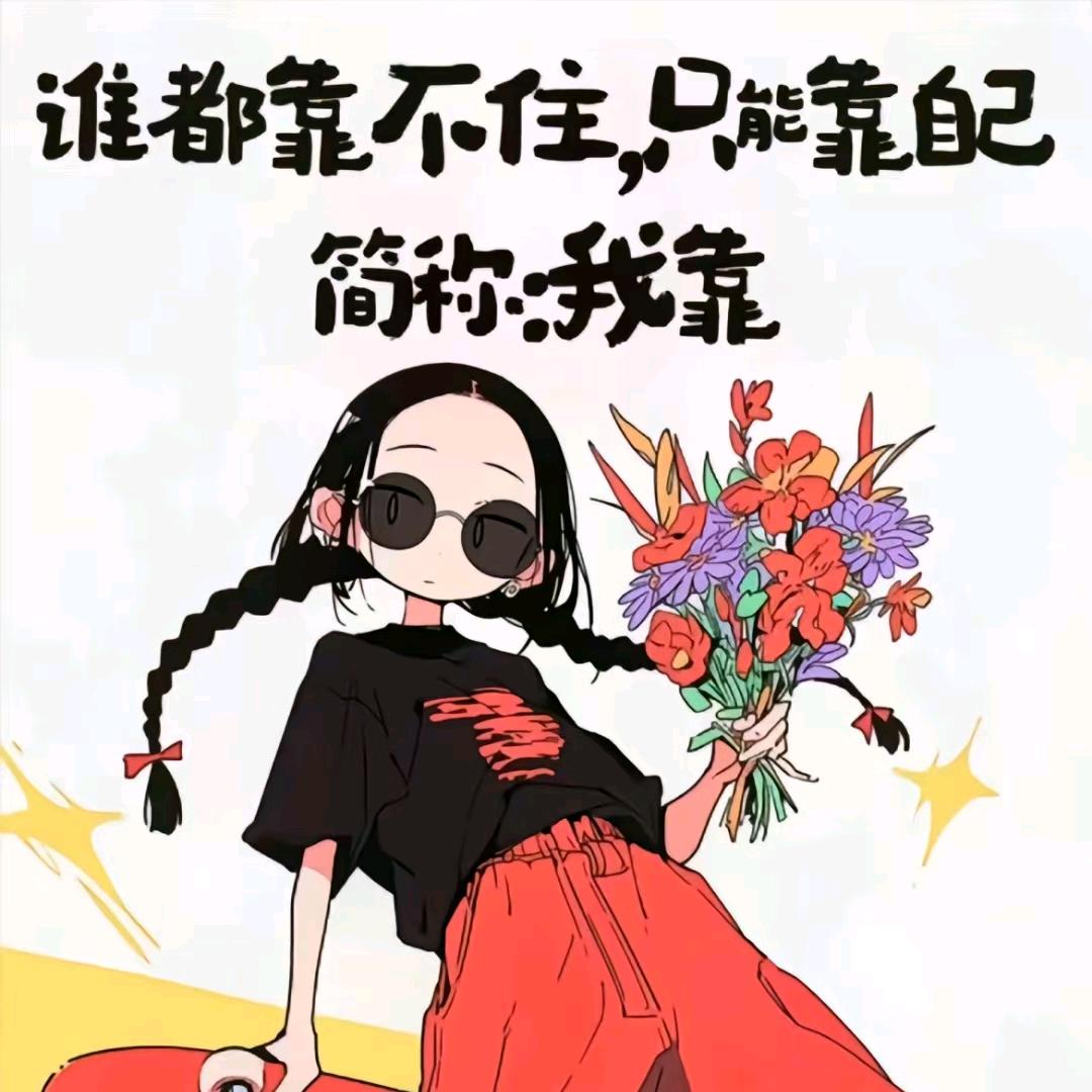 花慧