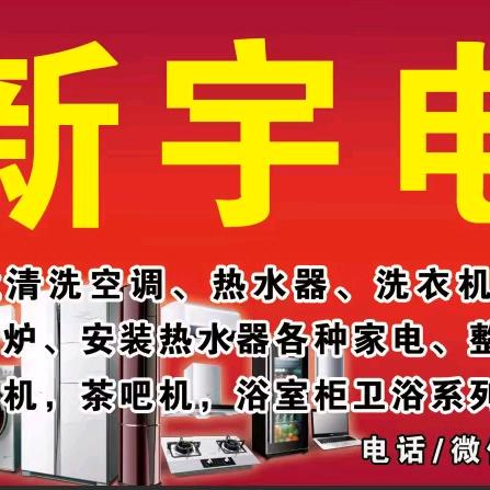 西马村新宇电器