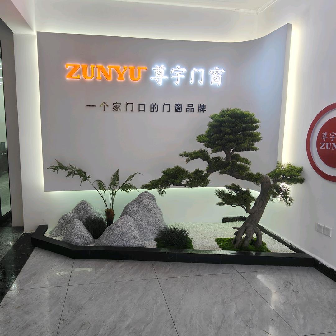 邵东尊宇门窗〈曾科〉