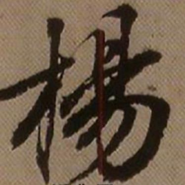 合拍一哥