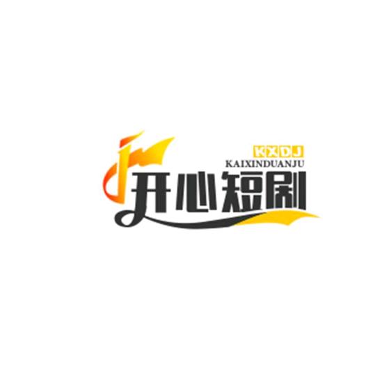 开心短剧
