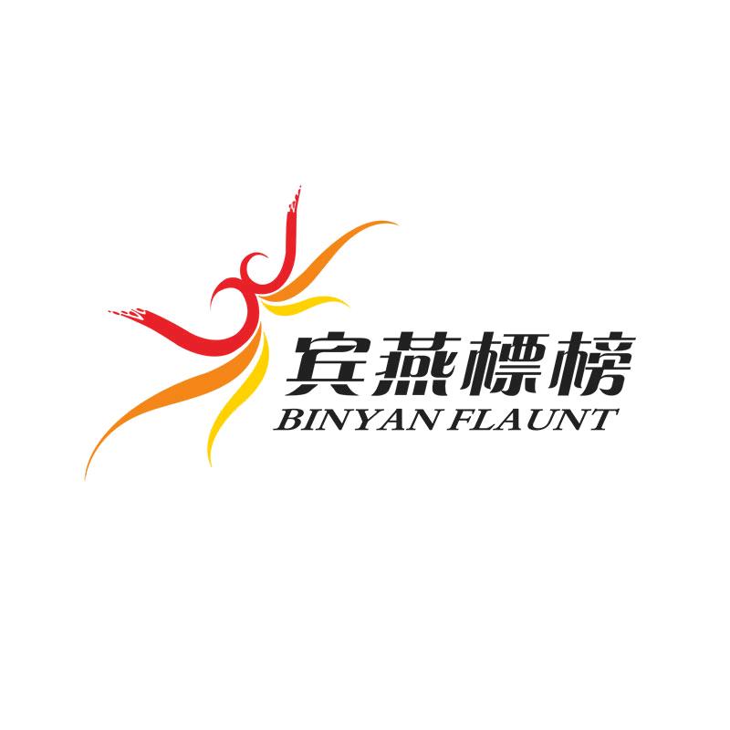 城西宾燕標榜美容美发中心