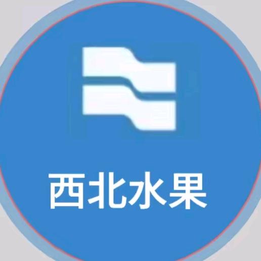 西北水果