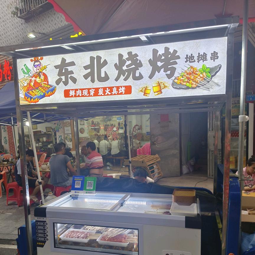 东北辽D烧烤