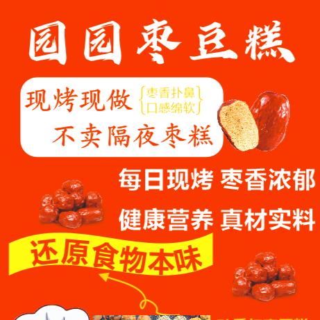 园园枣豆糕  五莲首家三轮车版