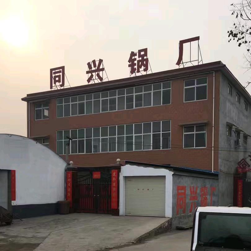 河南同兴铁锅