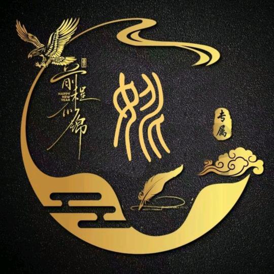 yao👨‍🍳大棒