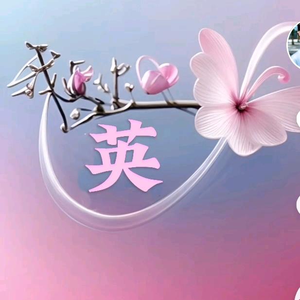 没事偷着乐