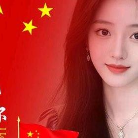 我爱你中国