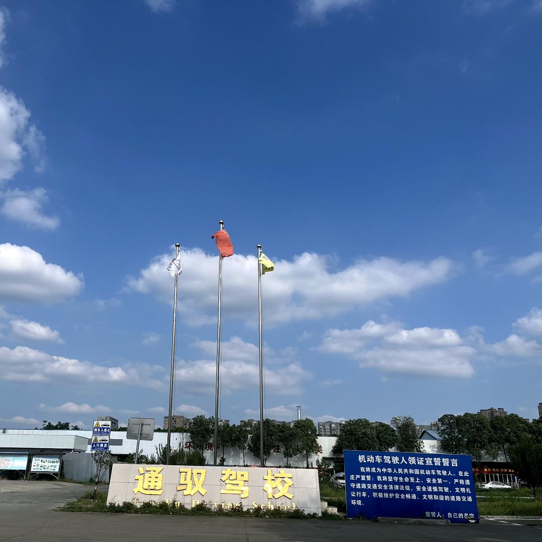 小袁同学在通驭