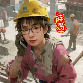 麻哥