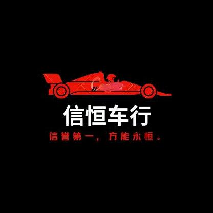 洛阳信恒二手车