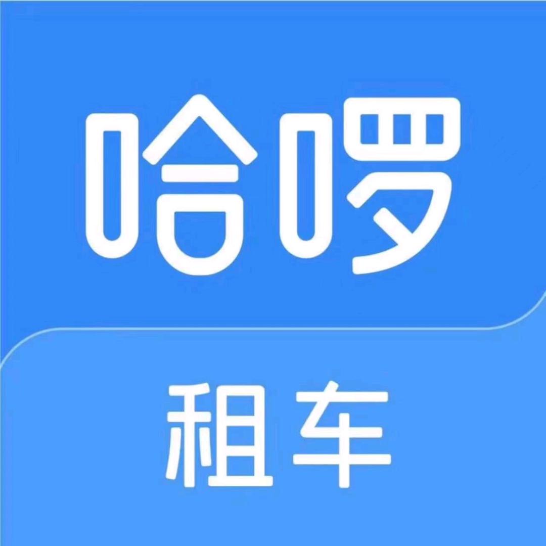 哈啰租车(贵阳北站店)