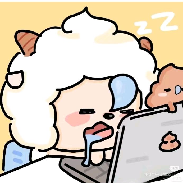 我是一只羊🤗