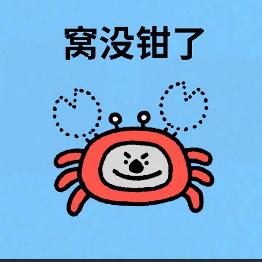 为什么都重复🦆