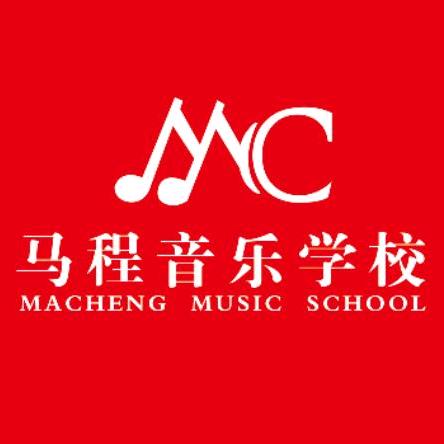 马程音乐学校总校区官方号