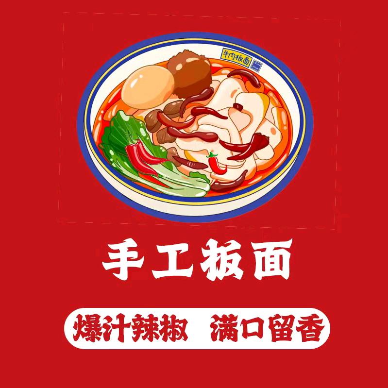 家门口手工板面（武城总摊）