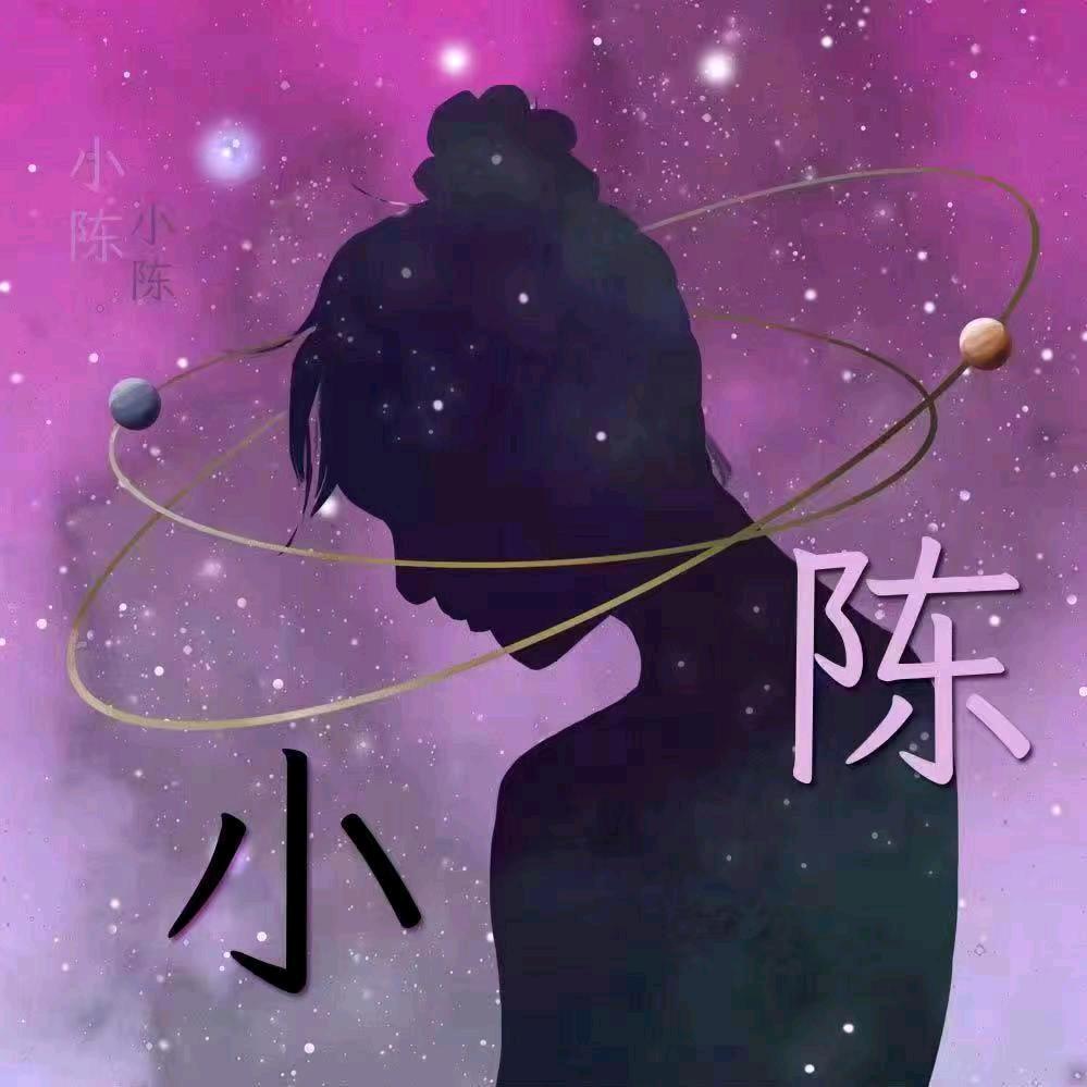 小陈，🍃