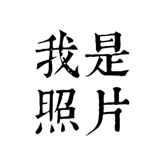 江水的伤.