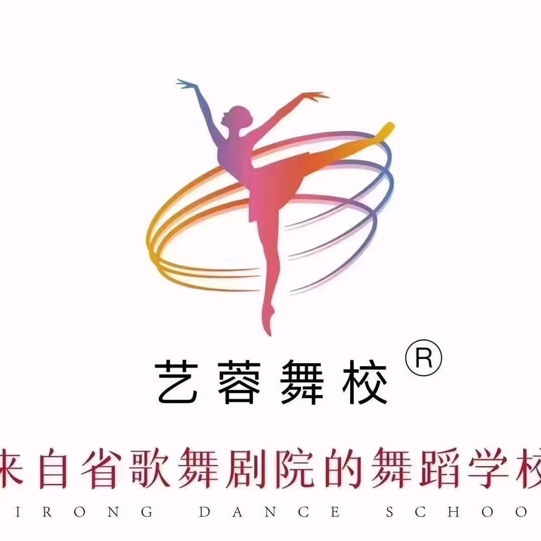 四川省艺蓉舞蹈艺术培训学校（东门校区）