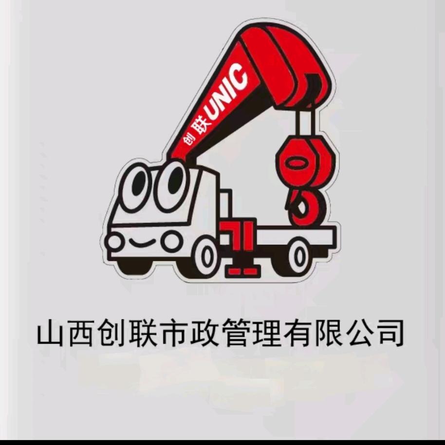 随车吊运〔山西创联〕@距离你5公里