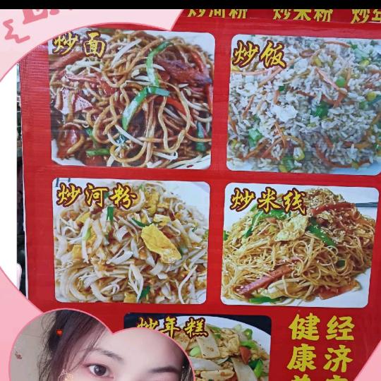 小吖，炒面炒饭炒河粉年糕米线