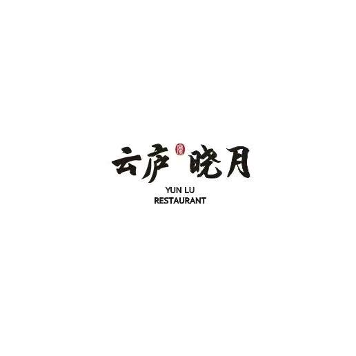 云庐晓月