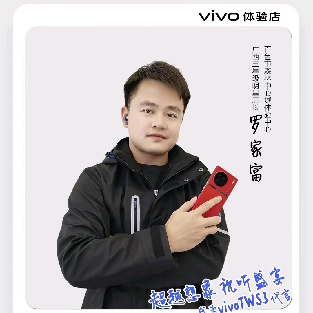 百色森林中心城vivo体验店(客服中心）