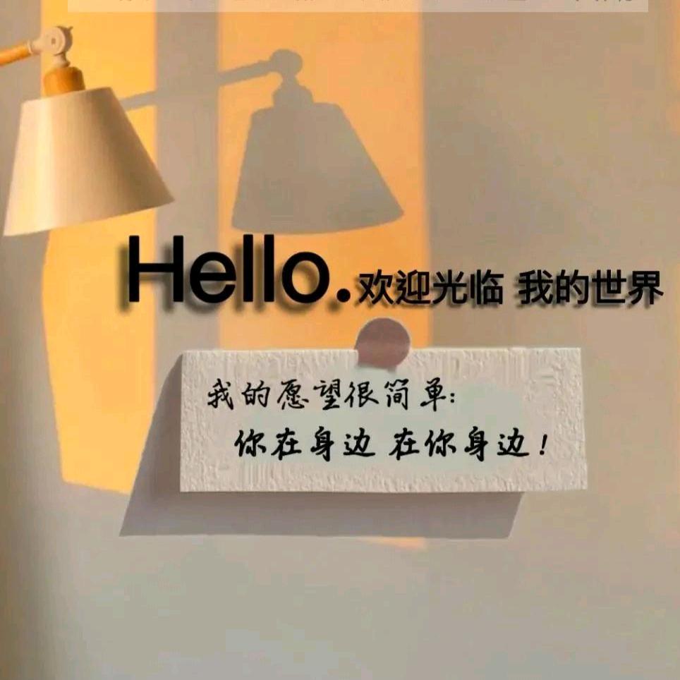 静好