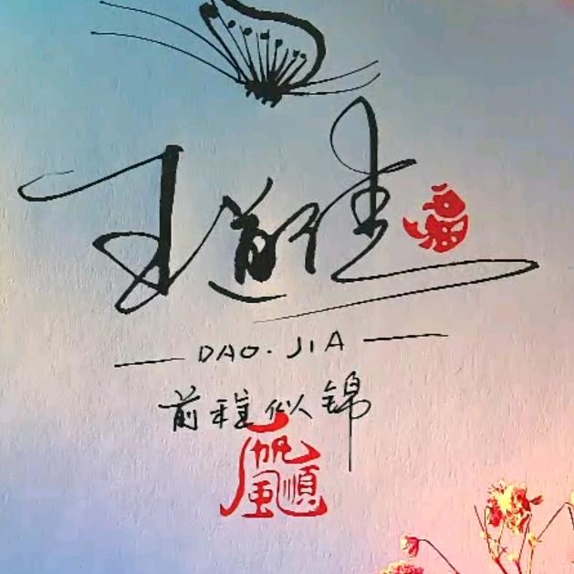 ╋→ＤＪ