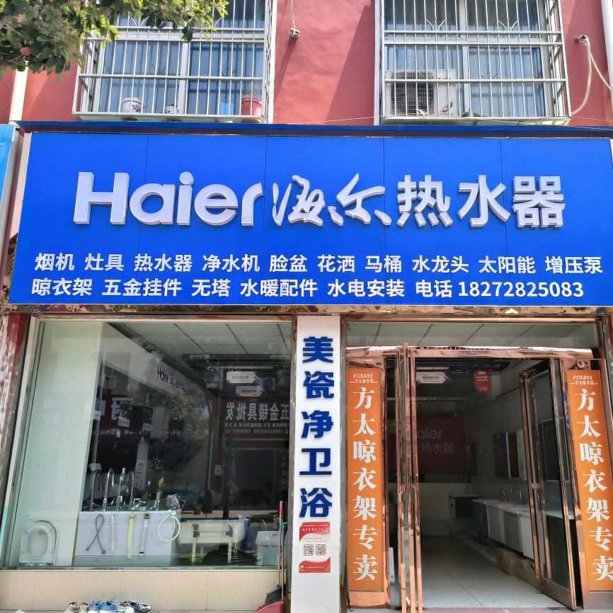 海尔热水器，美瓷净卫浴