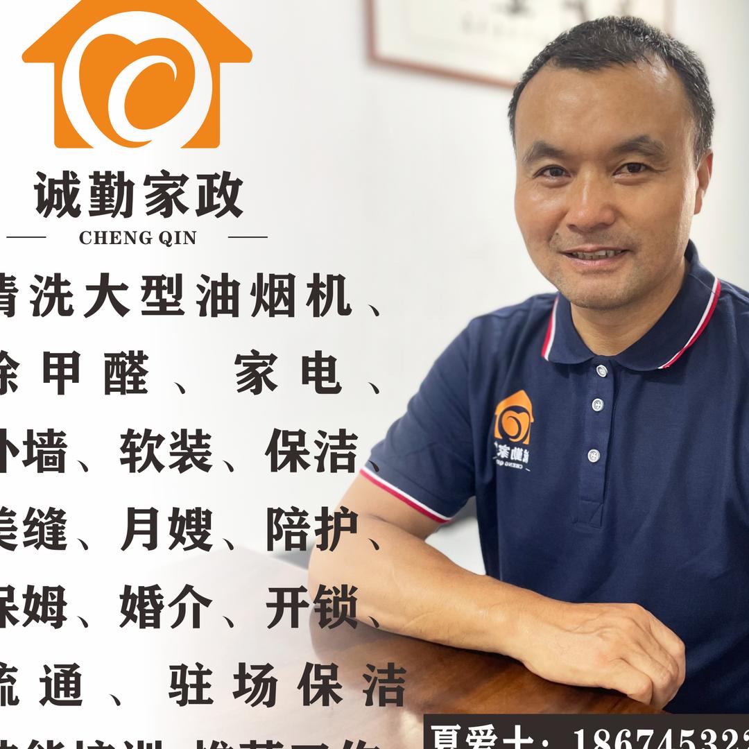 怀化诚勤清洁服务有限公司