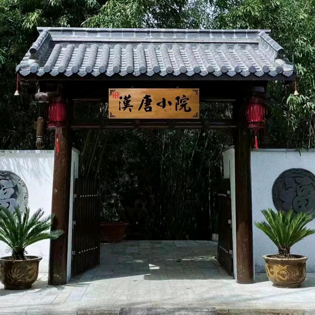汉唐小院