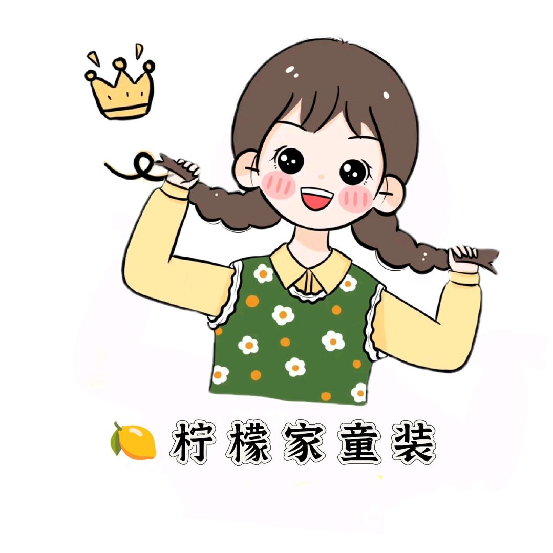 柠檬家女童服装店