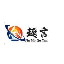 金趣言