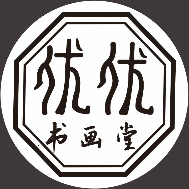 优优书画堂