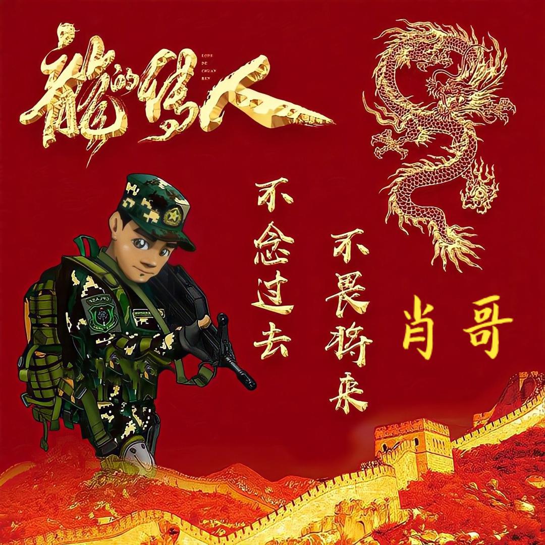老肖