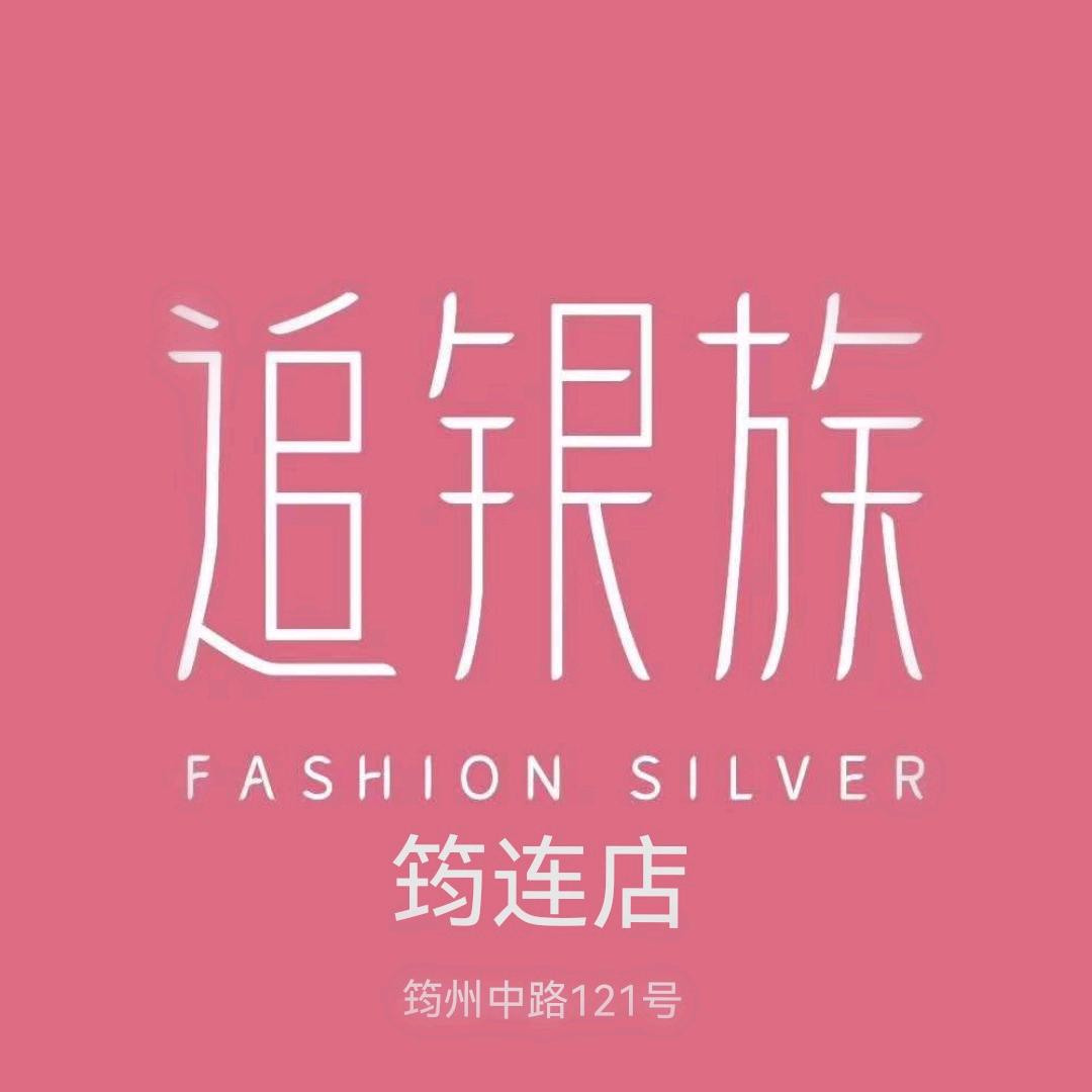 筠州中路追银族✨