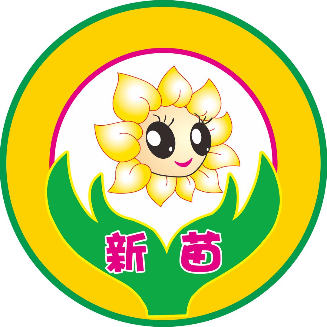 新苗金源幼儿园