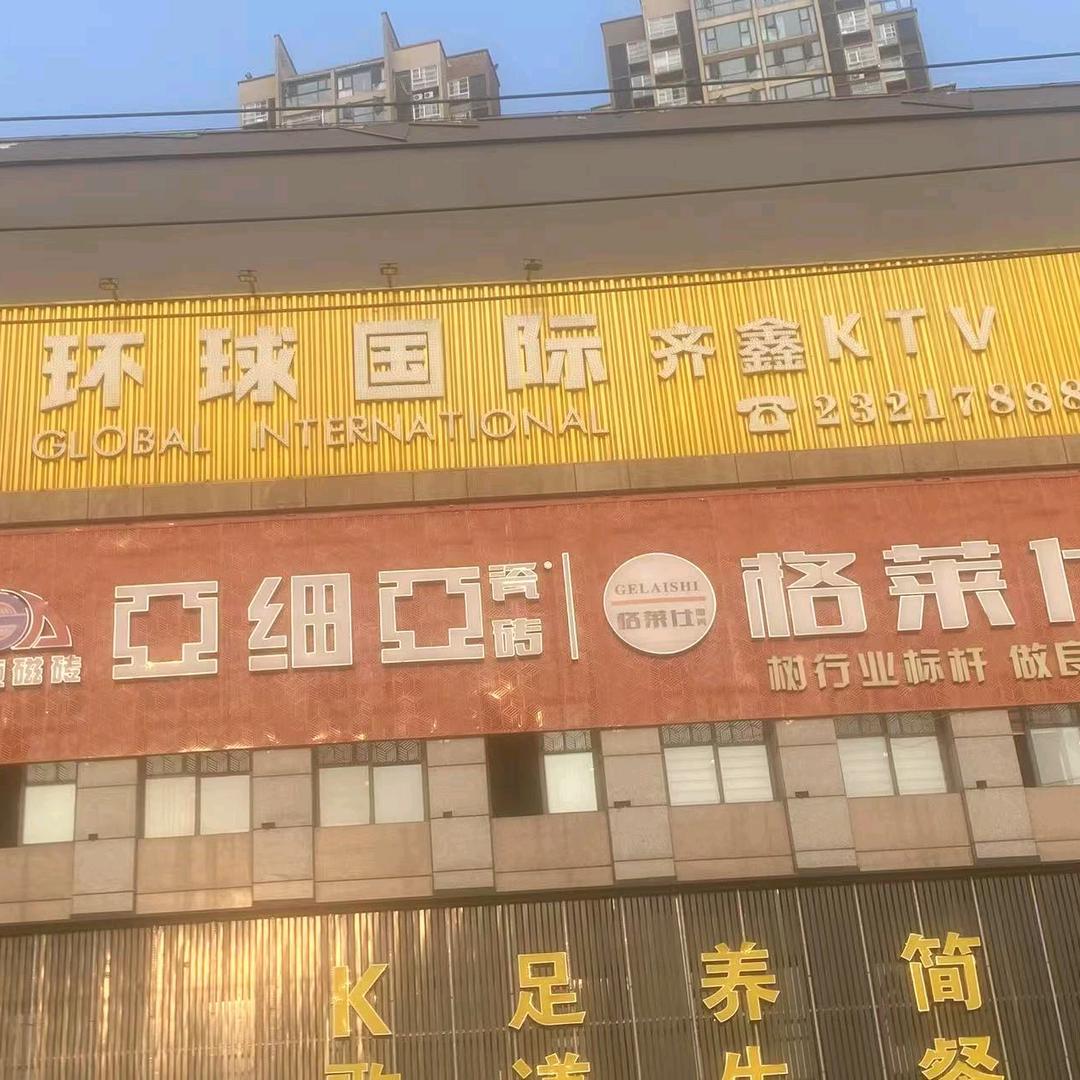 环球KTV