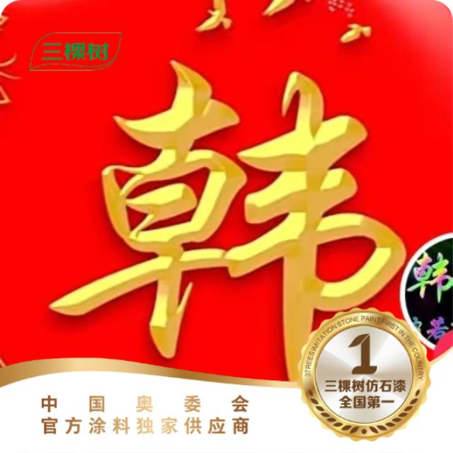 保驾护航装饰